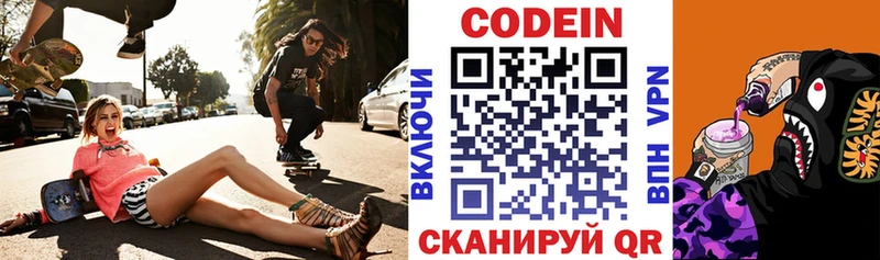 Кодеин Purple Drank  Купить закладки  Алупка 